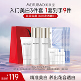 美肤宝水光透白（洁60g水100g乳100g）美白淡斑提亮护肤品套装男女