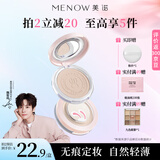 美诺粉饼定妆粉散粉持久控油防水防汗兔年限定 E02自然色