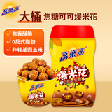 高乐高爆米花焦糖可可味120g休闲零食膨化食品成品即食