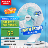 澳柯玛金属网电风扇/办公室迷你小风扇/台式桌面风扇宿舍床头夹式大号/家用电扇台扇/小夹扇/壁扇G613