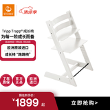 STOKKE成长椅 Tripp Trapp 儿童餐椅宝宝婴儿座椅 TT椅 白色