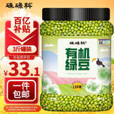 硃碌科 有机绿豆3斤罐装 薄皮明绿豆可发豆芽 绿豆沙绿豆汤东北芽豆