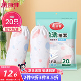 美丽雅一次性袖套20只 成人厨房专用防水防油洗碗用加长套袖