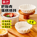 展艺4寸巴斯克油纸50张甜品烘焙模具蛋糕纸托隔油防油纸免折叠新年