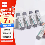 得力（deli）【全网低价】文具 钢笔橡皮5块 精品全沙磨砂橡皮擦 中性笔圆珠笔水笔专用 学生文具