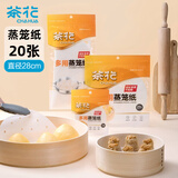 茶花一次性蒸笼纸28cm*20张食品级蒸屉垫纸包子馒头防粘垫纸*