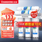 长虹（CHANGHONG） 净水器家用直饮自来水龙头净水机厨房滤水器超滤五级过滤器0.01微米台式  【标准套餐】