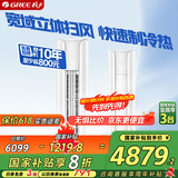 格力（GREE）空调 云颜3匹 新一级能效 变频冷暖 宽域立体扫风 立柜式空调柜机 8°保温 格力空调 家电国家补贴 2匹 一级能效 50LW/NhPa1BAj