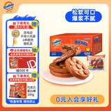 阿华田（Ovaltine）爆浆鸡蛋仔箱装520g 西式早餐巧克力味蛋糕网红零食下午茶面包