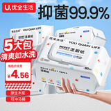 优全生活湿厕纸80抽*5包湿纸巾擦屁股男女如洁厕巾可冲马桶【超值款】