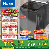 海尔（Haier）波轮洗衣机全自动10公斤大容量 一级能效 懒人家电国家补贴20% 以旧换新 XQB100-Z719 超净洗 家用