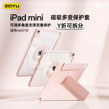 zoyu适用于iPad mini7/6可拆分保护套 Y折双面磁吸旋转防弯硬壳 苹果mini平板电脑保护套婴儿粉