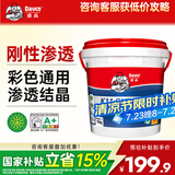 Davco 德高K11彩色通用防水涂料浆料 厨房卫生间水泥基 墙面刚性 15kg