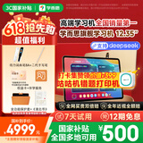 学而思旗舰学习机12.35英寸【国家补贴500元】支持deepseek精准学小学高中学习平板护眼学习机（8+256G）