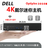 戴尔DELL 3040M 4K迷你电脑主机mini四核3020M商用家用游戏微型台式机二手95新 配置十二：i7-6700T+16G内存+1TB固态