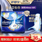 护舒宝液体卫生巾超长夜用340mm10片姨妈巾无感保护京东自营官方旗舰