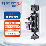百诺（Benro）MA1 魔术怪手臂多功能直播摄影摄像三脚架云台配件相机补光灯监控器麦克风固定架