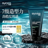 丝蕴（syoss）男士激强塑型劲强啫喱膏180ml 7级造型力劲酷纹理感自然