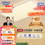 欧普（OPPLE） 吸顶灯客厅大灯可调色LED照明灯具灯饰凝月呵护光 【包安装】