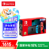 Nintendo Switch【国家补贴15%】任天堂  游戏机 国行续航增强版红蓝游戏主机 便携游戏掌机休闲生日礼物