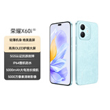 荣耀X60i 轻薄长续航 OLED护眼大屏 IP64整机防水 银发人群 8+256 云水蓝 新款 5G 智能手机 国家补贴