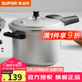 苏泊尔（SUPOR） 高压锅铝合金家用燃气通用大容量加厚防爆大小号快煮压力锅 【4.5L 适合1-3人】直型 20cm