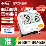 沸特斯（feitesi）血压血糖一体机家用多功能检测仪测血糖仪器电子血压计医用高精准 血糖血压测量仪一体机+100血糖试纸+100采血针