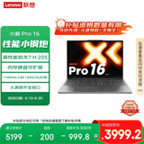联想小新Pro16 2025轻薄笔记本电脑 锐龙7 H 255 24G 1T 2.8K OLED 120Hz  1100nits【国家补贴20%】