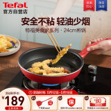特福（Tefal）平底锅家用牛排不粘煎锅少油烟有钛煎饼锅电磁炉燃气灶通用24cm