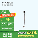 科勒（KOHLER） 座便器安装三件套马桶安装配件不包安装 进水软管300mm