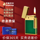 艾斯贝尔限量版高端纯黄铜朗声充气打火机定制刻字高级感颜值男士生日礼物 绿地极光·皇室金 套装 1个