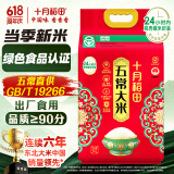 十月稻田 绿色食品 五常大米 当季新米 10斤（香米 东北大米 5公斤/十斤）