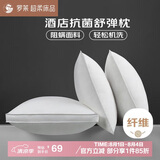 罗莱家纺 枕头枕芯酒店星级抗菌防螨枕头成人枕 科技舒弹枕 中枕