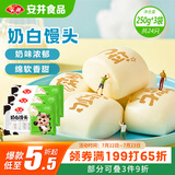 安井奶白馒头 250g*3袋 共24只 纯奶和面牛奶馒头 速冻早餐半成品