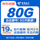 中国电信流量卡19元【自选靓号】全国通用长期手机卡星卡电话卡纯上网终身非无限永久