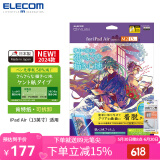 宜丽客（ELECOM） ipad类纸膜可拆卸款2024pro13/11air5平板保护膜10.9air防蓝光平板电脑书写绘画 2024/2025 13英寸ipad Air6/7