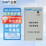 正泰（CHNT） 相序保护器水泵电机断相缺相保护继电器1开1闭 XJ3-G AC380V 三相
