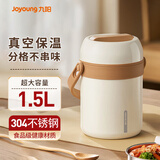 九阳（Joyoung）保温提锅饭盒304不锈钢真空保温桶1.5L便当盒白色B15T-WR515(白)