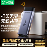 毕亚兹 USB无线网络打印服务器 wifi局域网高速打印共享器自动列队打印 支持针式热敏喷墨激光打印机