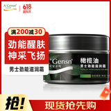 安安金纯A'Gensn橄榄油男士劲能滋润霜60g滋润保湿清爽舒适面霜父亲节礼物