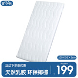 智贝婴儿乳胶椰棕床垫新生儿床垫宝宝睡觉垫儿童拼接床棕垫100X56X5