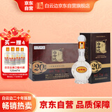 白云边 二十年陈酿 浓酱兼香型白酒 45度 450ml*6瓶 整箱装
