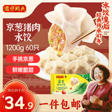 湾仔码头京葱猪肉大葱饺子1200g60只水饺早餐食品速食半成品面点