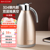 美厨（maxcook）保温壶暖水壶 304不锈钢真空热水瓶家用开水壶大容量2L母亲节礼物