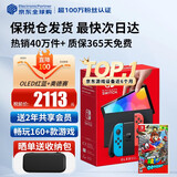 任天堂（Nintendo）【国内保税仓】Switch2/1代 OLED/续航加强日版/港版便携家用ns体感游戏掌机 日版OLED红蓝+马里奥奥德赛(保税仓）