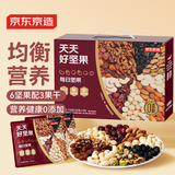 京东京造天天好坚果750g（30小袋）9款每日坚果果干腰果礼盒送礼团购