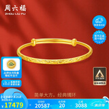 周六福黄金手镯女满天星生日礼物计价AA102805 约17.62g 