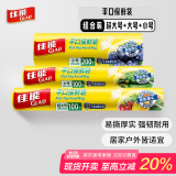 佳能（Glad）平口保鲜袋小号大号超大号共400只一次性平口露营野餐食品保鲜袋