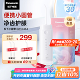 松下（Panasonic）冲牙器洗牙器水牙线小巧便携式抽拉伸缩小圆管洁牙器牙齿冲洗器生日礼物送男女友便携出游DJ33白