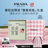 普拉达（PRADA）口红双支装礼盒(B107+U001) 生日礼物女送女友女生老婆礼盒